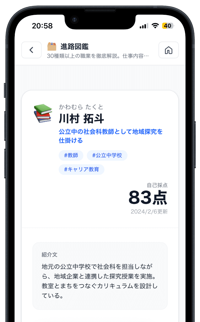 キャリアを知る UI