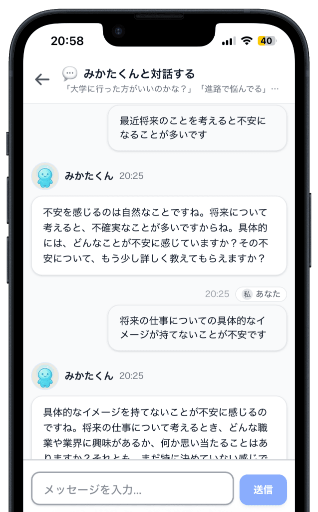 悩みを相談する UI