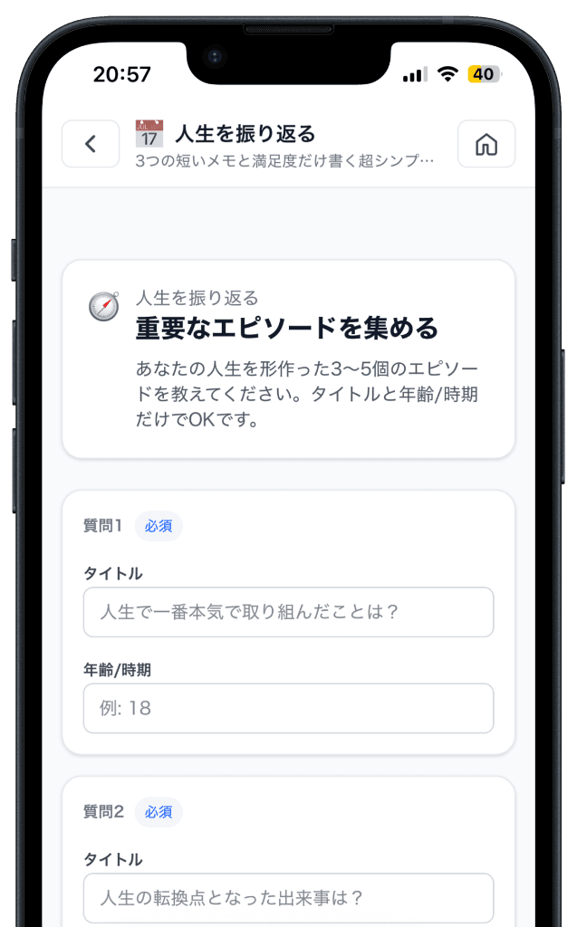 自分を見つめ直す UI